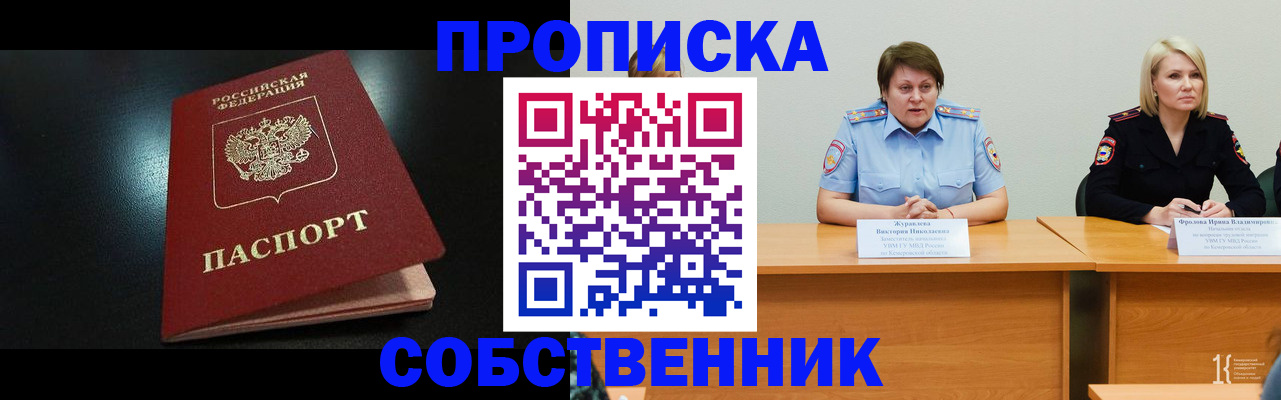 прописка для школы в Новошахтинске