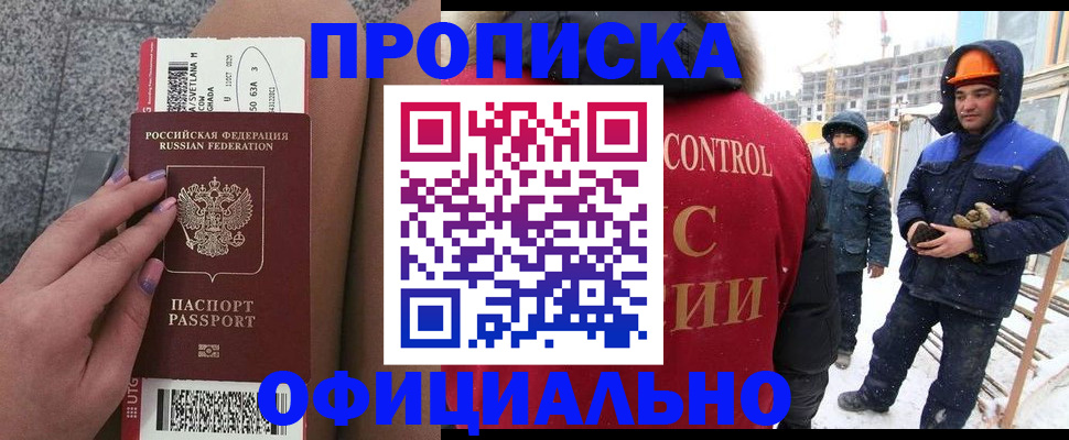 временная регистрация для всех в Новошахтинске