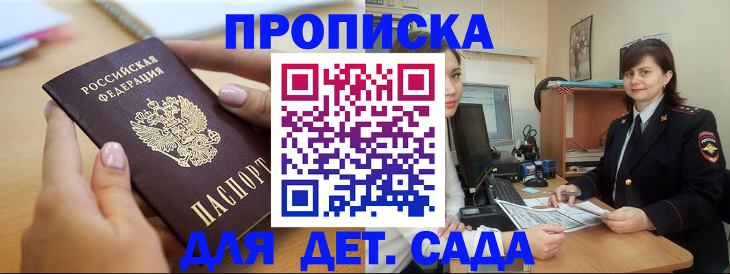 временная регистрация для всех в Новошахтинске