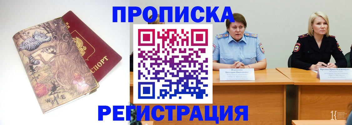 временная регистрация в Новошахтинске
