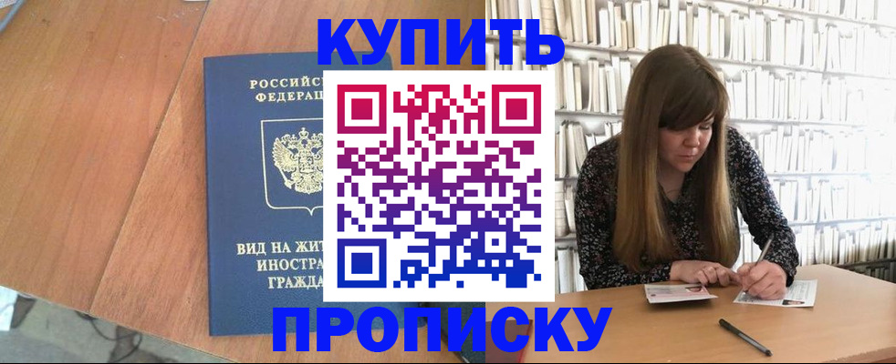 прописка для школы в Новошахтинске