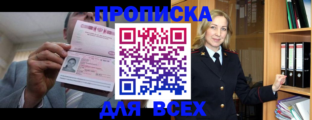 прописка в квартире в Новошахтинске