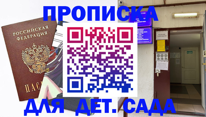 регистрация для дет. сада в Новошахтинске