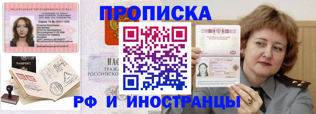 прописка регистрация в Новошахтинске